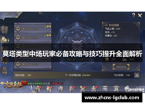 莫塔类型中场玩家必备攻略与技巧提升全面解析