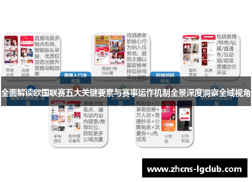 全面解读欧国联赛五大关键要素与赛事运作机制全景深度洞察全域视角